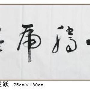 龙腾虎跃