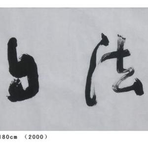 师法自然
