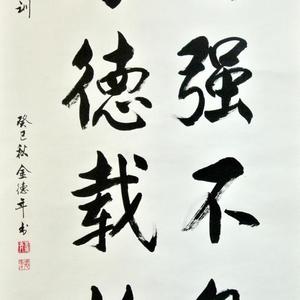 自强不息厚德载物