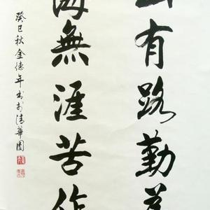 书山有路勤为径学海无涯苦作舟