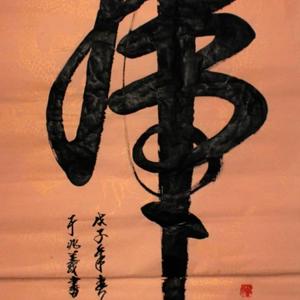 虎