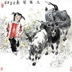 三阳开泰