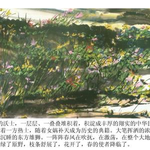 《春的使者》