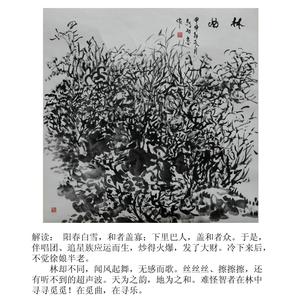 《林曲》