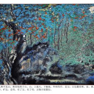 《山林》