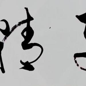 龙马精神