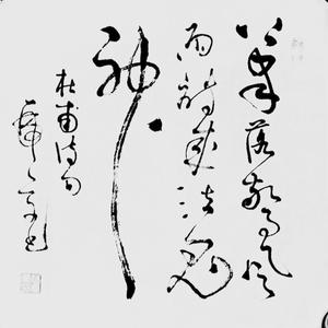 笔落惊风雨  诗成泣鬼神