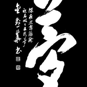 榜书