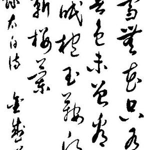 太白诗一首