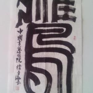鹰