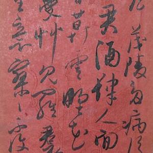 吴玉如书杜甫诗---琴台