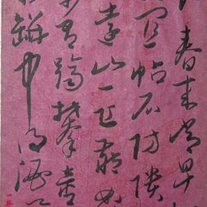 吴玉如书杜甫诗---早起