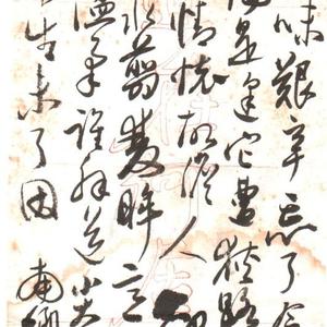 吴玉如自书诗稿--南乡子