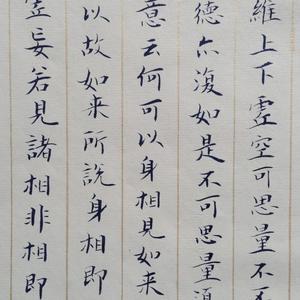 金刚经长卷局部