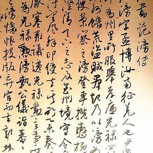 吴玉如书手卷范滂传--局部1