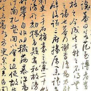 吴玉如书范滂传--局部2
