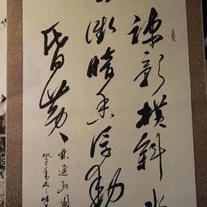 书法作品