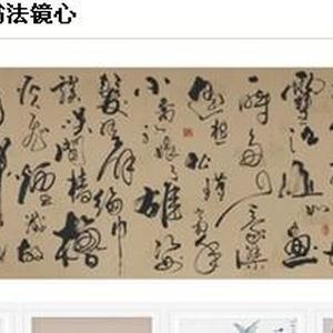 行草书