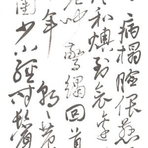 吴玉如自书诗稿-1