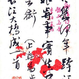 吴玉如自作诗--长江大桥