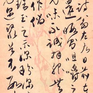 吴玉如给靳仲云信-1
