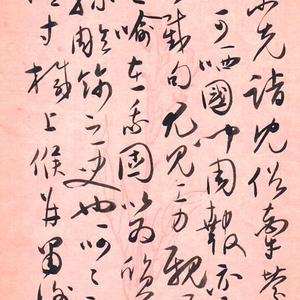 吴玉如给靳仲云的信-2