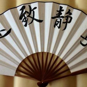 书法成扇