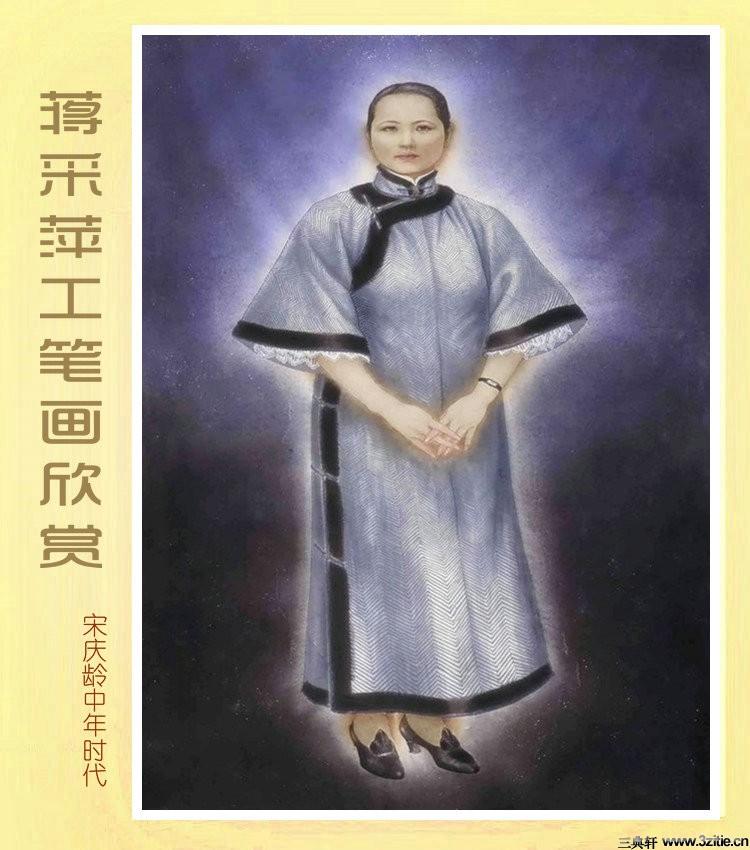 宋庆龄的中年时代