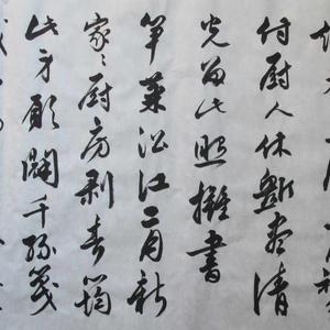 行书郑板桥笋竹二首