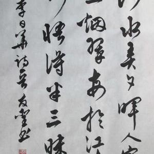 行书李日华题扇头米山诗