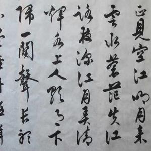 行书 欧阳修《晚泊岳阳 》