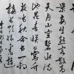 行书李白《谢公亭》