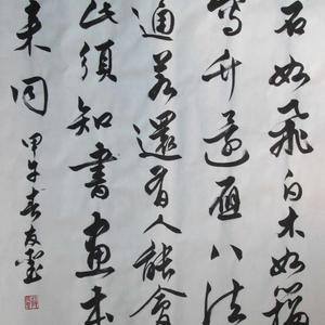 行书赵孟頫《秀石疏林图(题)》