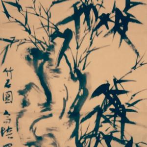 竹石图