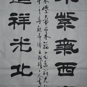 东来紫气西来福