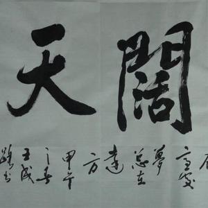 海阔天空