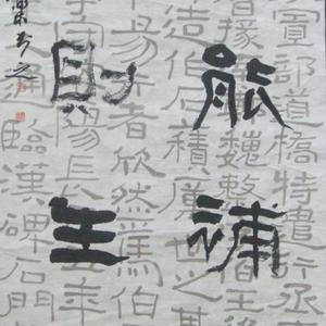 《书法》