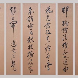 行书咏梅诗