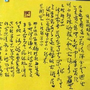书法小品