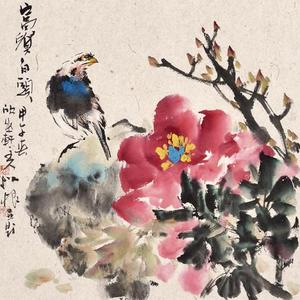 富贵白头