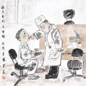 兵系列之体检