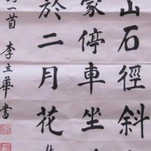 唐诗书法