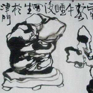 三块顽石
