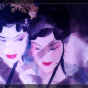 以伶為伴之閨蜜