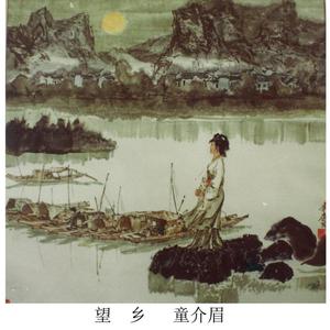 望乡