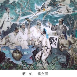 酒仙