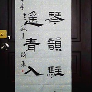 条幅