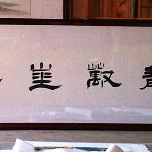 天长地久