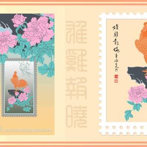 邮票