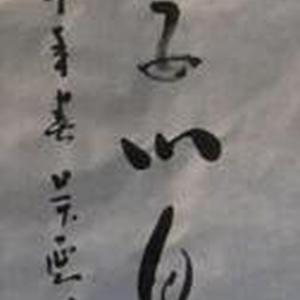 条幅